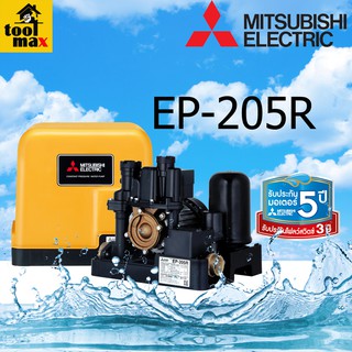 MITSUBISHI ปั๊มน้ำมิตซูบิชิ ปั้มออโต้ ปั้มบ้าน แบบอัตโนมัติ แรงดันน้ำคงที่ รุ่น EP-205R รุ่นใหม่