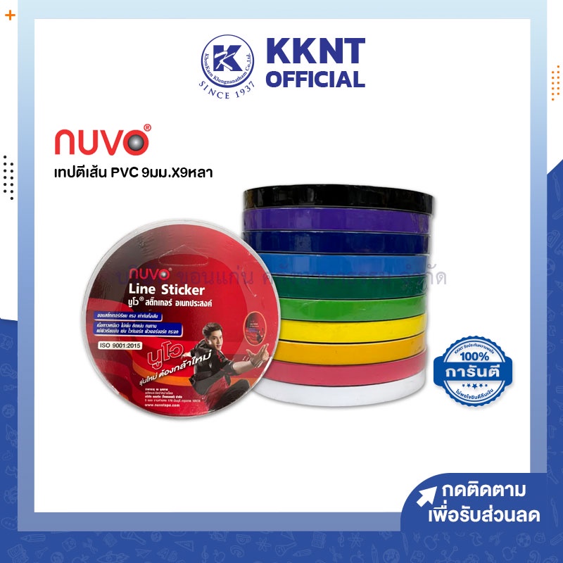 💙KKNT | เทปตีเส้น สติ๊กเกอร์ PVC NUVO พีวีซี นูโว  เทปติดบอร์ดงาน 9มม.X9หลา สีน้ำเงิน,แดง,ฟ้า,ชมพู.เ