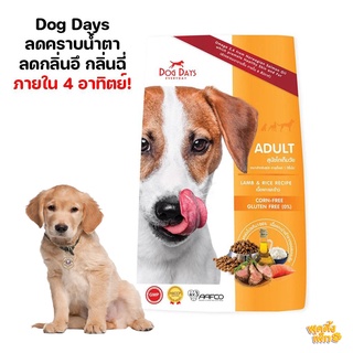 dog days 12kg สูตรแกะ อาหารสุนัข สำหรับสุนัข 1 ปีขึ้นไป