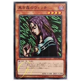 [ST19-JP016] Witch of the Black Forest (Common)