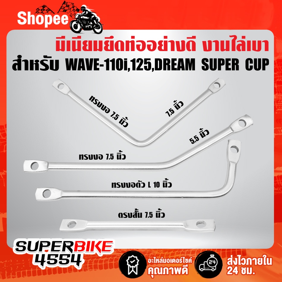 *สีฟ้า POSH* มีเนียมยึดท่อ,ขายึดท่อ แบบดัดงอ มี 5 แบบ, ขายึดท่อ อย่างดี สำหรับ WAVE-110i,WAVE-125,DREAM งานไล่เบา