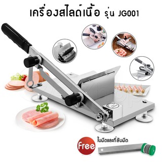 เครื่องสไลด์เนื้อแช่แข็ง สไลด์เนื้อ เครื่องสไลด์เนื้อ แล่เนื้อ Slide the meat JG001 (สีเงิน)