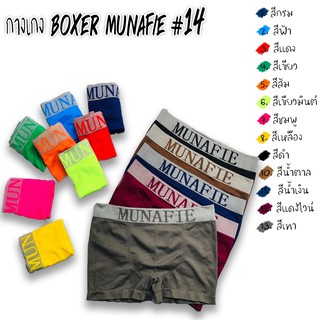 ใหม่📌Boxer-14 กางเกงบ๊อกเซอร์ กางเกงในชาย ของแท้ บ๊อกเซอร์ชาย boxerขาสั้น