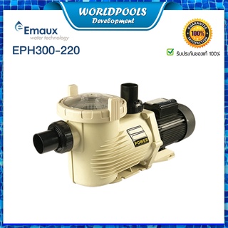 ปั๊มสระว่ายน้ำ Emaux EPH300 220โวลต์ 1เฟส อัตราการไหล 32.04 คิว/ชม.