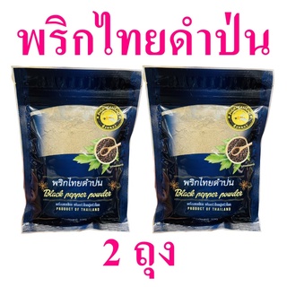 พริกไทย พริกไทยดำป่น Pepper พริกไทยดำ เครื่องปรุง เครื่องเทศไทย Black Pepper Powder พริกไทยดำป่นตราผึ้งหลวง 2 ถุง