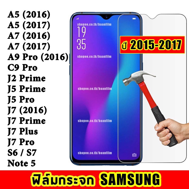 ฟิล์มกระจกนิรภัย Samsung ปี(2015-2017) A5|A7|A9 Pro|C9 Pro|J2 Prime|J5 Prime|J5 Pro|J7|J7 Prime|J7+|