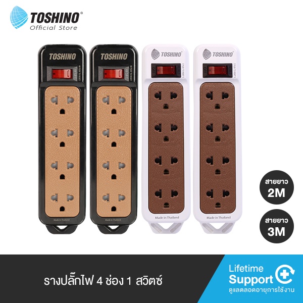 ส่งฟรี Toshino รางปลั๊กไฟ 4 ช่อง 1 สวิตซ์ พร้อมสายยาว 2/3 ม. สีขาว/ดำ รุ่น N1-375-2M , N1-375-3M