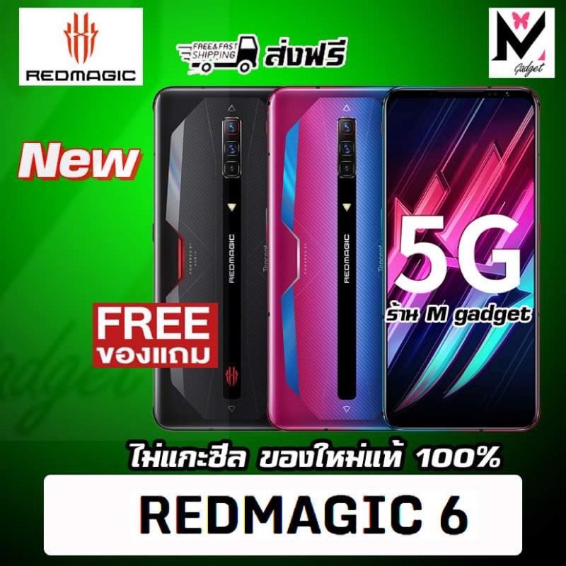 ส่งฟรี Nubia red magic 6 5G Snapdragon888 รับประกัน1ปี Pre order