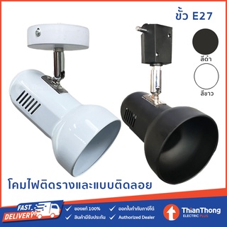 โคมไฟ แทรคไลท์ Tracklight รุ่นก้านเงิน STW ขั้ว E27 220V