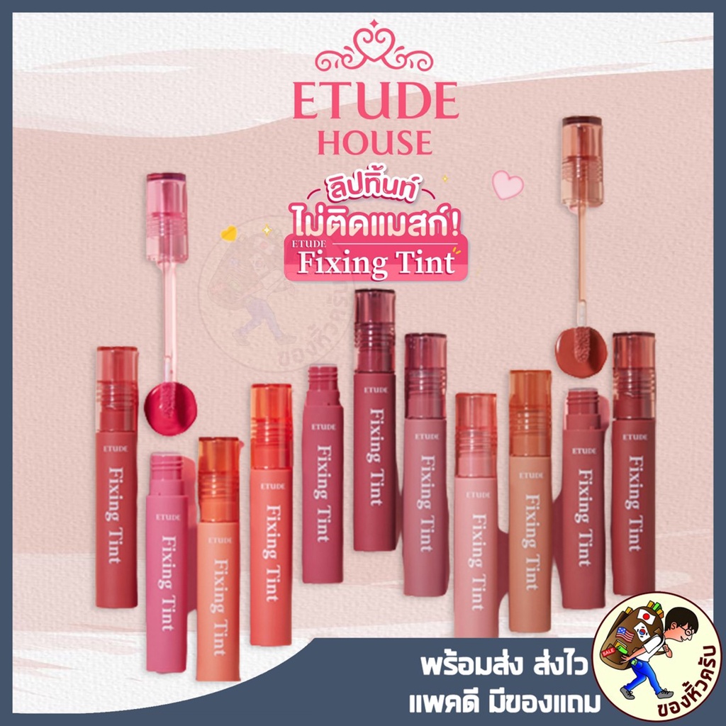 ETUDE Fixing Tint 11 เฉดสี อีทูดี้ ลิปทินท์ไม่เลอะติดแมสก์
