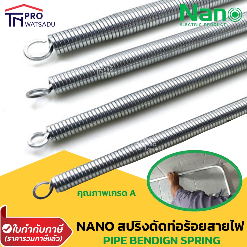 Nano สปริงดัดท่อ สปริงดัดท่อร้อยสายไฟ สปริงดัดท่อPVC - 16 มม. 20 มม. 25 มม. 32 มม. 3 หุน 4 หุน 6 หุน 1 นิ้ว