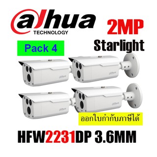 DAHUA HFW2231DP 3.6mm แพ็ค 4 ตัว ความละเอียด 2 ล้านพิกเซล