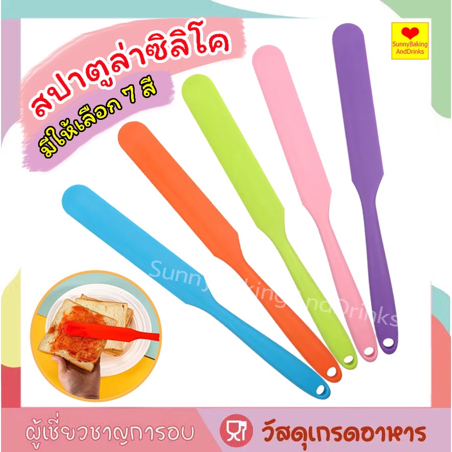 ☀️โค้ดส่งฟรี ☀️ สปาตูล่าซิลิโคน มีหลายสี Spatula สปาตูล่า มีดทาครีม มีดปาดเนย สปาตูล่าปาเค้ก ไม้พาย ไม้พายซิลิโคน