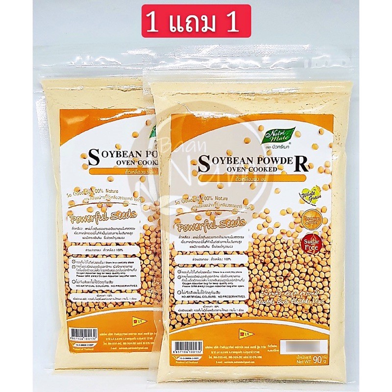 1แถม1 ถั่วเหลืองผง อบสุก ไม่ผสมน้ำตาล นิวทรีเมท 90 กรัม *2 ชิ้น นมถั่วเหลืองผง น้ำเต้าหู้ ผงถั่วเหลือง 100%
