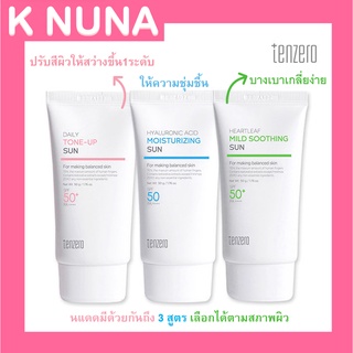 ครีมกันแดด TENZERO DAILY TONE-UP SUN / HYALURONIC ACID MOISTURIZING SUN / HEARTLEAF MILD SOOTHING SUN SPF50+ PA++++ 50ml