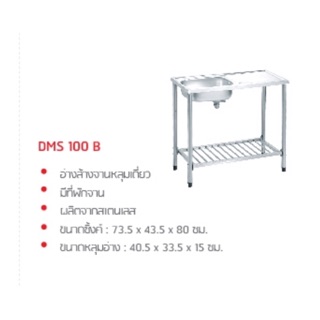 อ่างซิงค์พร้อมขา Daimond รุ่น DMS100B