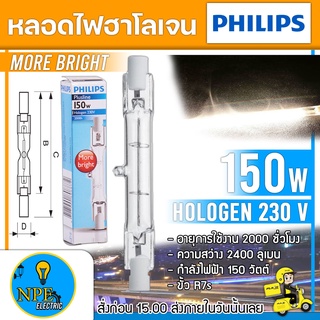 PHILIPS หลอดไฟฮาโลเจน ฟิลิปส์ แบบแท่ง Plusline Double Ends 150W Halogen 230V Warm White ไส้สปอตไลท์