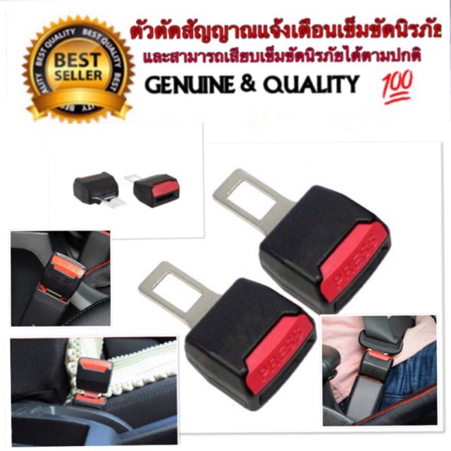 [⚡กรอกCARSEPL1ลดเพิ่ม20%⚡] หัวเสียบเข็มขัดนิรภัยเพื่อตัดเสียงเตือน 1 ชุดมี 2ชิ้น คุ้มมาก ของดีไม่พูดมากครับ ของมันต้องมี