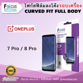 💜 FOCUS ฟิล์มกันรอย ใส ลงโค้ง อ้อมหลัง โฟกัส TPU Oneplus - 8Pro / 7Pro