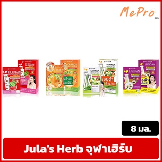 เซรั่ม ครีม เจลบำรุงผิวหน้าจุฬา จุฬาเฮิร์บ แตงโม มะรุม ลำใย มะรุม  8 มล.Julas Herb  แบบซอง *