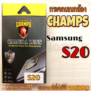 Champฟิล์มกระจกกันรอยเลนส์กล้องหลัง แบบครอบเต็มเลนส์ Samsung S20