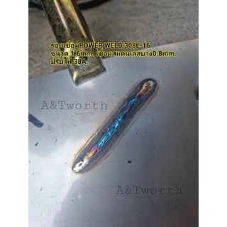ลวดเชื่อมสแตนเลส POWERWELD STAINARC 308L-16 ขนาด1.6mm.และ 2.0mm. เชื่อมสแตนเลสได้บาง ถึง0.8mm.