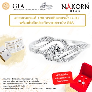 นคร เจมส์ แหวนแต่งงาน แหวนเพชรแท้พร้อมใบเซอร์ GIA 0.18 กะรัต รวมเพชรบ่า 0.31 กะรัต ตัวเรือนทองคำแท้ 18K (75%)ฟรีสลักชื่อ