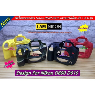 Nikon D600 D610 ซิลิโคนเคสกล้อง เคสกันกระแทกกล้อง มือ 1 ตรงรุ่น พร้อมส่ง 4 สี