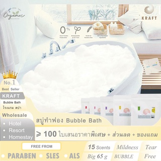 💖100% Bubble bath โรงแรม 🛁 สบู่ตีฟอง 🧼ราคาส่งไม่มีขั้นต่ำ🛁 ประหยัดกว่า ใช้เยอะขอรับเรทโรงแรมได้เลยคะ💖