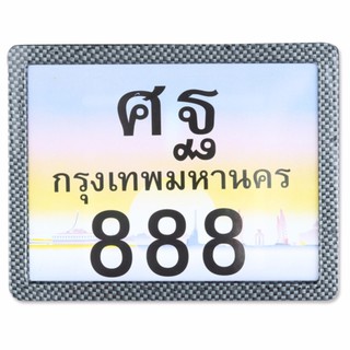 BBB ป้ายทะเบียน (ไม่คาด) สำหรับมอเตอร์ไซค์ สีดำเคฟล่า