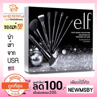 🔥ของแท้💯/เก็บเงินปลายทางได้/พร้อมส่ง e.l.f. Cosmetics Basic Makeup brush set - Luxe Brush Collection