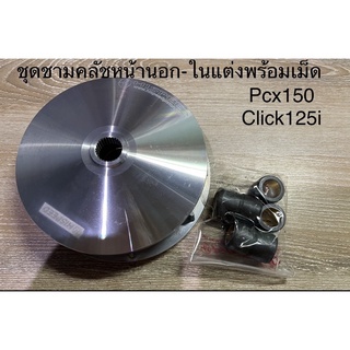 ล้อสายพานหน้านอก-ในแต่งแรง PCX150 Click125i ยี่ห้อHi-Speed