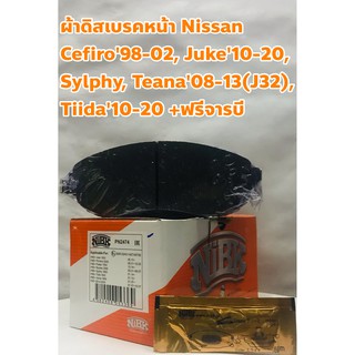 Nissan ผ้าดิสเบรคหน้า ผ้าเบรคหน้า Nissan Cefiro98-02, Juke10-20, Slyphy, Teana08-13(J32), Tiida10-20 +ฟรีจารบี
