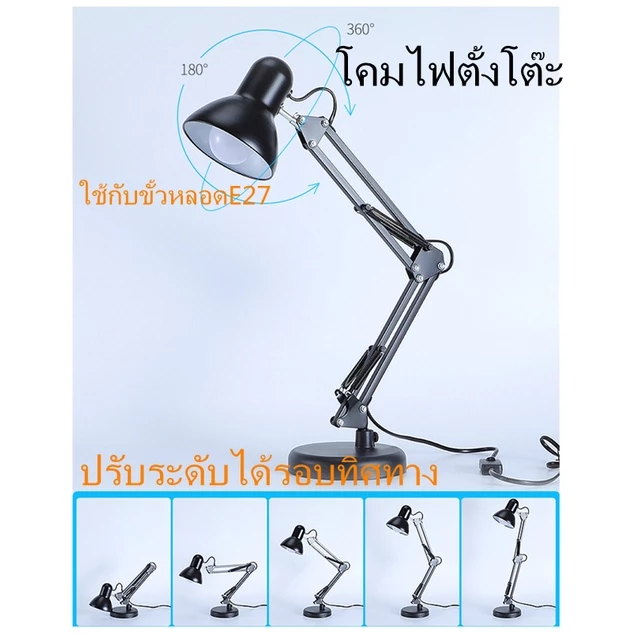 โคมไฟปรับระดับได้รอบทิศทาง โคมไฟตั้งโต๊ะ โคมไฟหนีบโต๊ะ Desk Lamp ใช้กับขั้วหลอดE27 โคมไฟอ่านหนังสือ