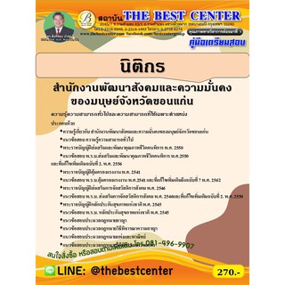 คู่มือเตรียมสอบนิติกร  สำนักงานพัฒนาสังคมและความมั่นคงของมนุษย์จังหวัดขอนแก่น ปี 63