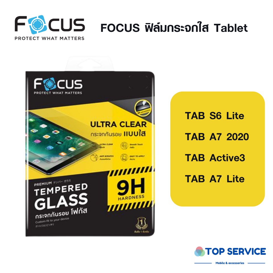 Focus ฟิล์มกระจกใส SAMSUNG TAB S6 Lite / A7 2020 / A7 Lite / Active 3