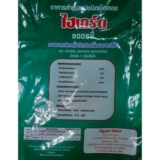 อาหารเม็ดลอยน้ำไฮเกรด9006Tเม็ดเล็ก จัดแบ่งให้ถุงละ200/400กรัม สำหรับอนุบาลลูกปลากัดและปลาขนาดเล็ก(อ่านก่อนสั่งซื้อนะจ๊ะ