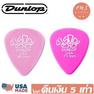 Dunlop DELRIN 500 ปิ๊กกีตาร์ ผิวลื่น ให้เสียงเหมือนใช้นิ้วดีด