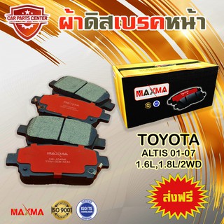 MAXMA(gold) ผ้าเบรค TOYOTA COROLLA ALTIS 01-07 2WD ผ้าดิสเบรคหน้า โคโรลล่า อัลติส ปี 2001-2007 634