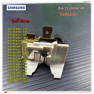 อะไหล่ของแท้/รีเลย์ตู้เย็นนซัมซุง/DA35-00043M/SAMSUNG/RELAY PROTECTOR/สามารถใช้งานได้หลายรุ่น