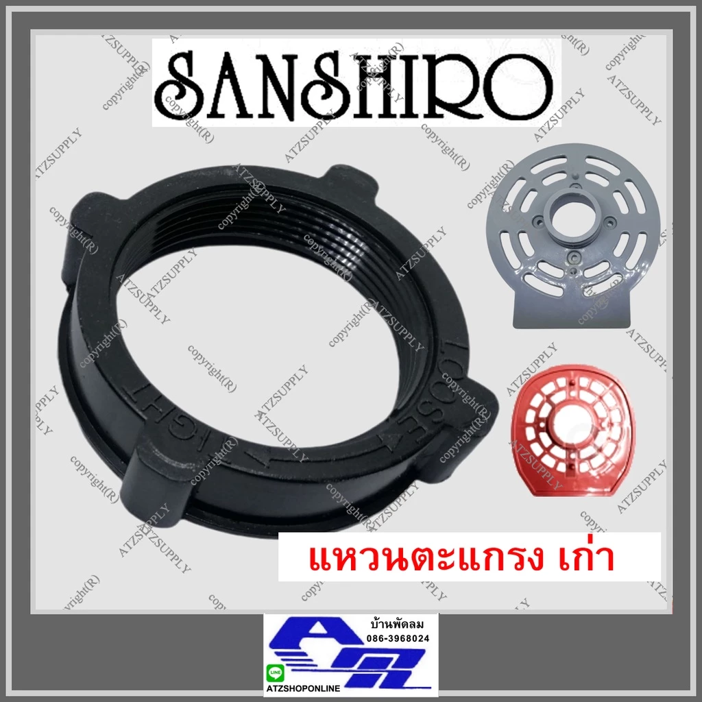 ATZshoponline แท้ 💯% แหวนล็อคตะแกรง 16 18 นิ้ว Sanshiro Ogawa ตัวล็อคตะแกรง Victor accord วิคเตอร์ แอคคอด ซันชิโร่ DIY