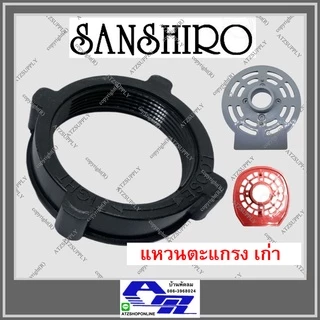 ATZshoponline แท้ 💯% แหวนล็อคตะแกรง 16 18 นิ้ว Sanshiro Ogawa ตัวล็อคตะแกรง Victor accord วิคเตอร์ แอคคอด ซันชิโร่ DIY