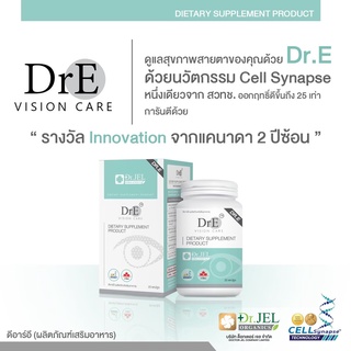 Dr.E อาหารเสริมบำรุงดวงตา ปัญหาสายตา ตาแห้ง ต้อเนื้อ ต้อลม  ดูดซึมเร็วเพียง 1.5 ชั่วโมง by Dr.Jel ส่งฟรี