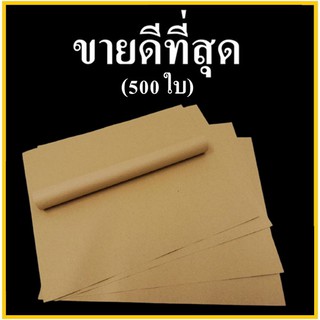 (500 ใบ) กระดาษรองพื้นรถยนต์ กระดาษปูพื้นรถยนต์ กระดาษล้างรถ หนา 105 แกรม ขนาด 40x45 ซม.