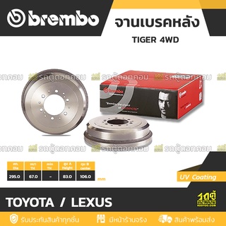 BREMBO จานเบรคหลัง TOYOTA / LEXUS : TIGER 4WD