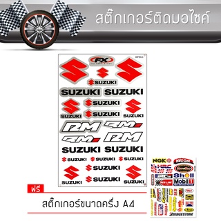 สติ๊กเกอร์ติดรถ แต่งรถ ซูซูกิ มอเตอร์ไซค์ บิ๊กไบค์แต่ง รถซิ่ง รถยนต์ รถกระบะ Suzuki Sticker