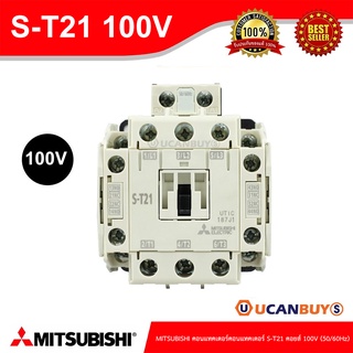 MITSUBISHI S-T21 110V คอนแทคเตอร์คอนแทคเตอร์ รุ่น S-T 110VAC คอยส์110V (50/60Hz) สั่งซื้อได้ที่ร้าน Ucanbuys