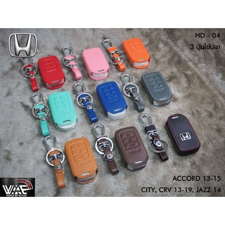 ซองหนังกุญแจรถ HONDA ACCORD, CITY, CRV, JAZZ