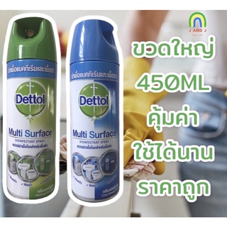 [ของแท้]ค่าส่งถูก 🙏🏻 Dettol เดทตอล 450มล. ดิสอินเฟคแทนท์ สเปรย์ สเปรย์ฆ่าเชื้อโรค สำหรับพื้นผิว ของแท้ 100❗️❗️