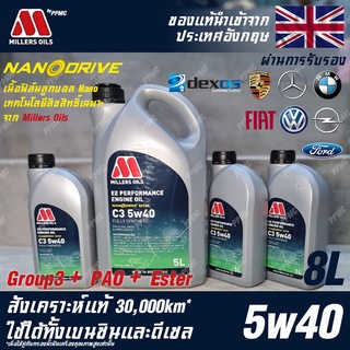 Millers Oils EE Performance 5w40 น้ำมันเครื่อง เบนซินและดีเซล, Hybrid สังเคราะห์แท้ 100% ระยะ 30,000 กม. ขนาด 8 ลิตร